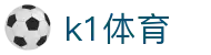 k1体育 - k1体育官方网站 · 电脑版登录页面